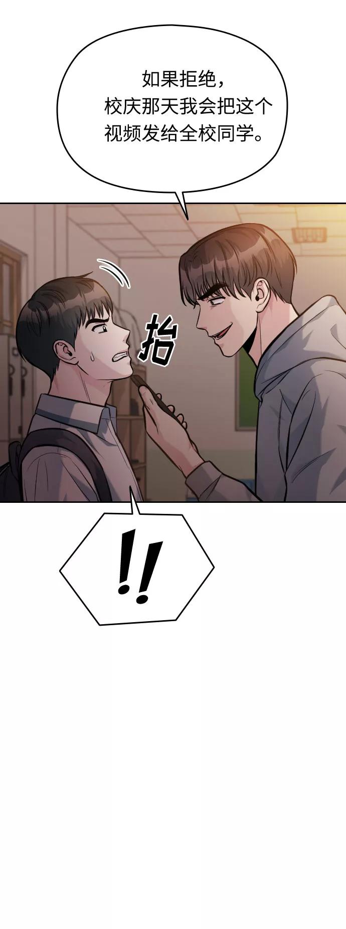 《匿名仅我可见！》第49话 第58页