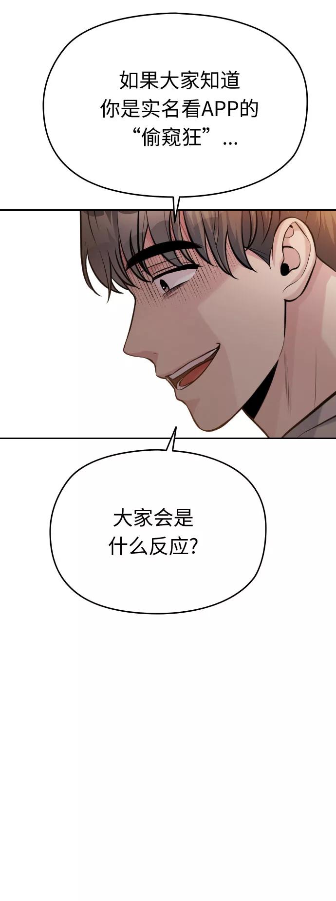 《匿名仅我可见！》第49话 第59页