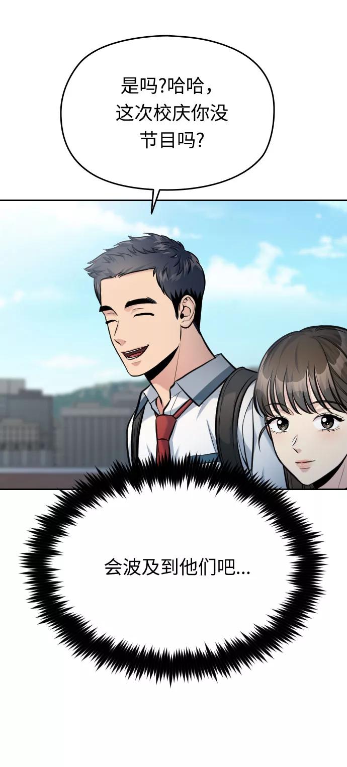 《匿名仅我可见！》第49话 第71页