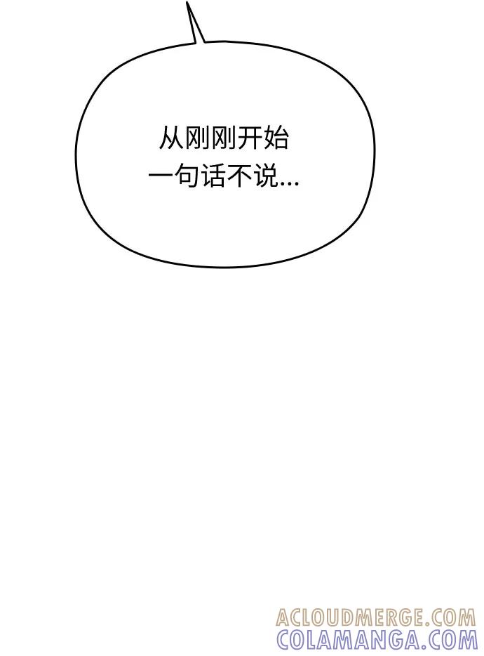 《匿名仅我可见！》第49话 第69页