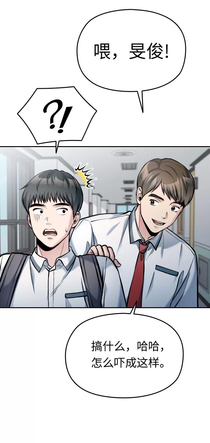 《匿名仅我可见！》第49话 第84页