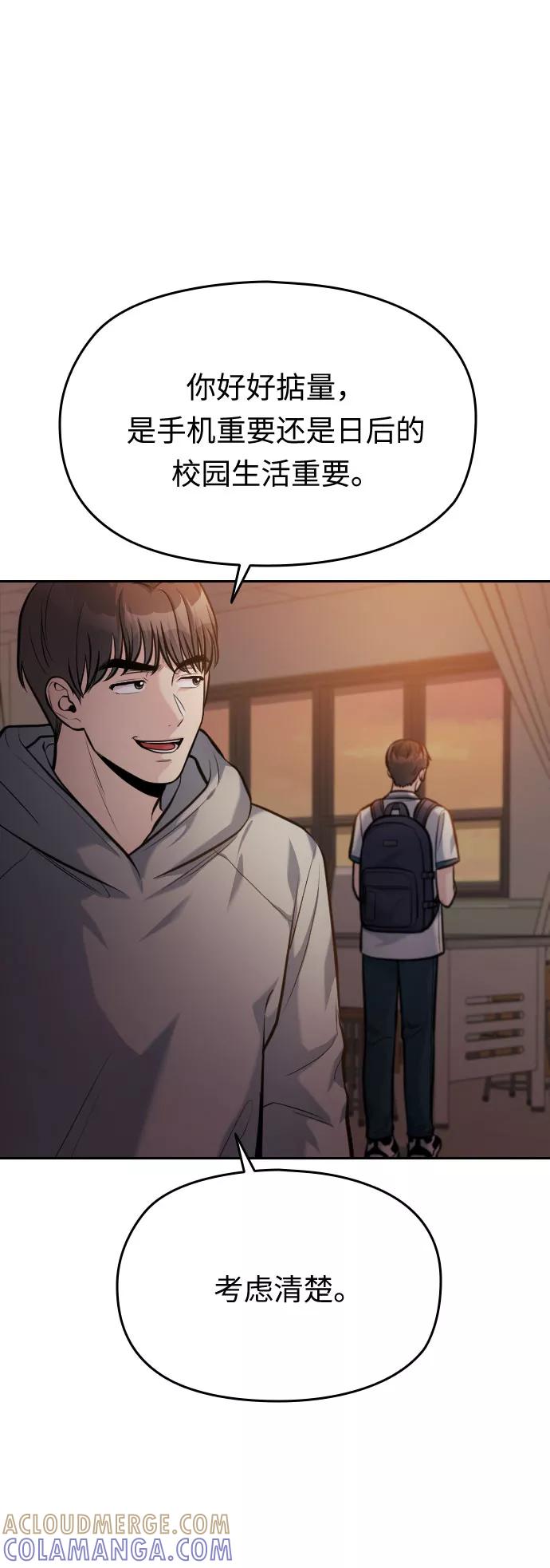 《匿名仅我可见！》第49话 第61页