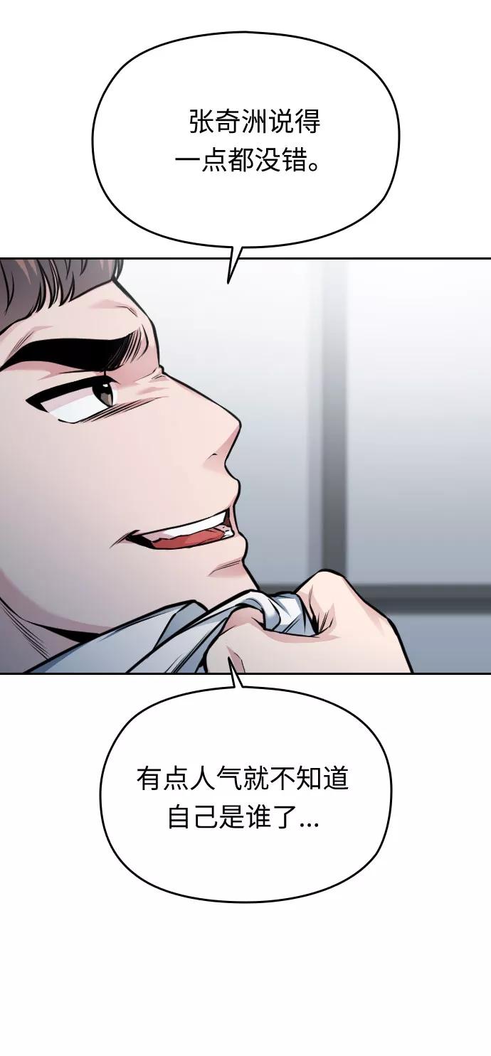 《匿名仅我可见！》第49话 第128页