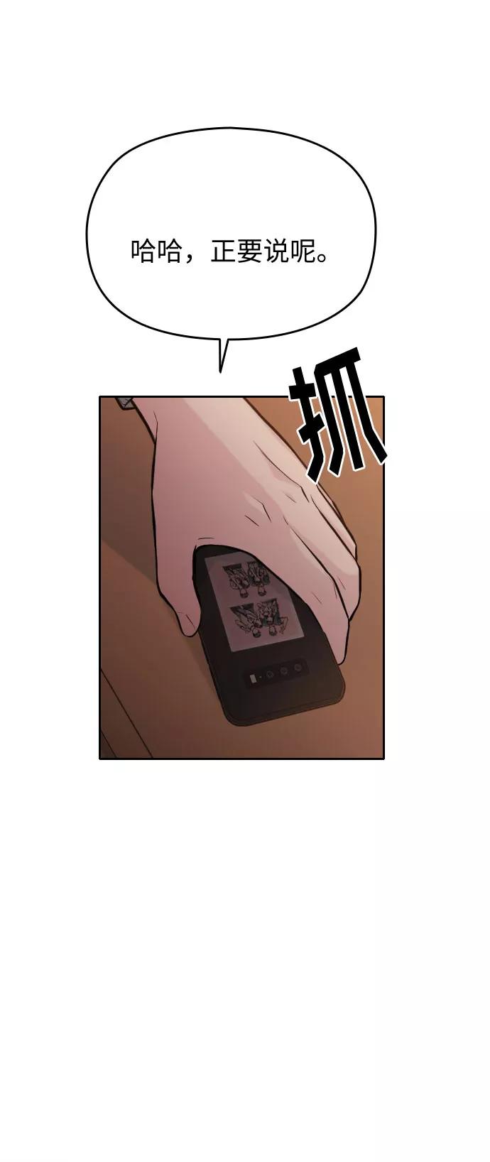 《匿名仅我可见！》第49话 第54页