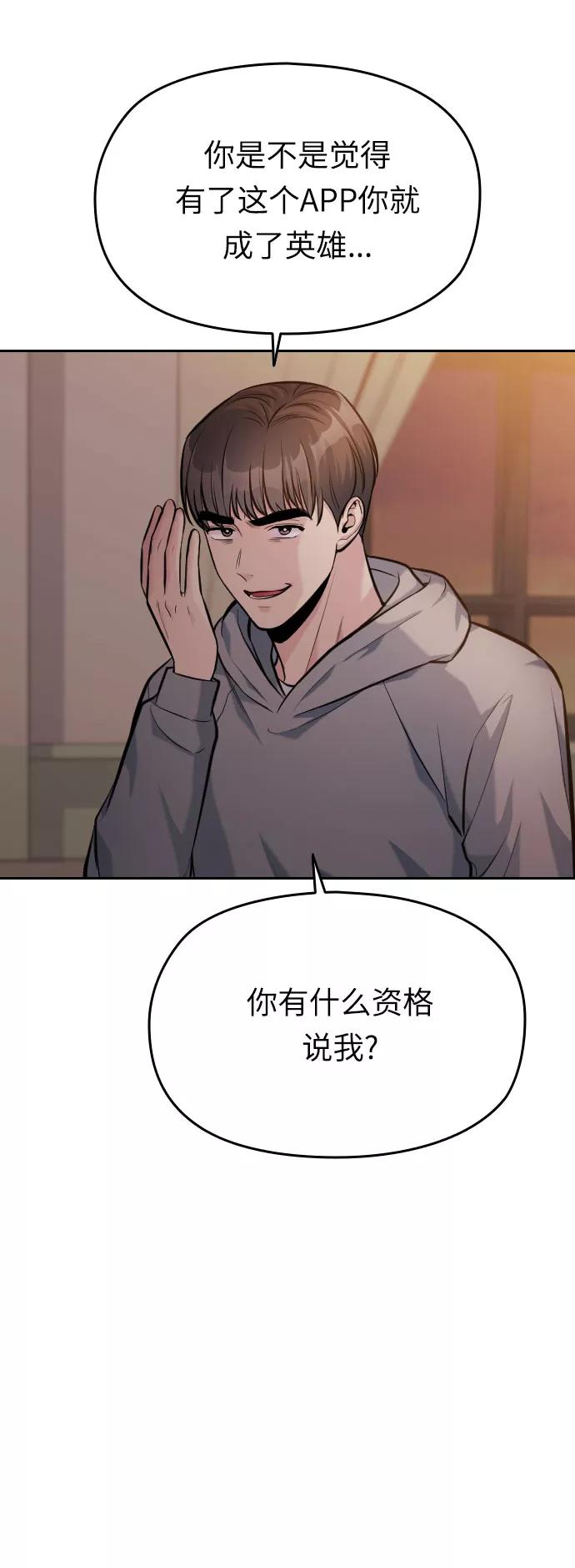 《匿名仅我可见！》第49话 第47页