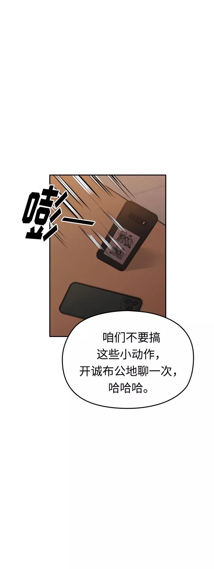 《匿名仅我可见！》第49话 第16页