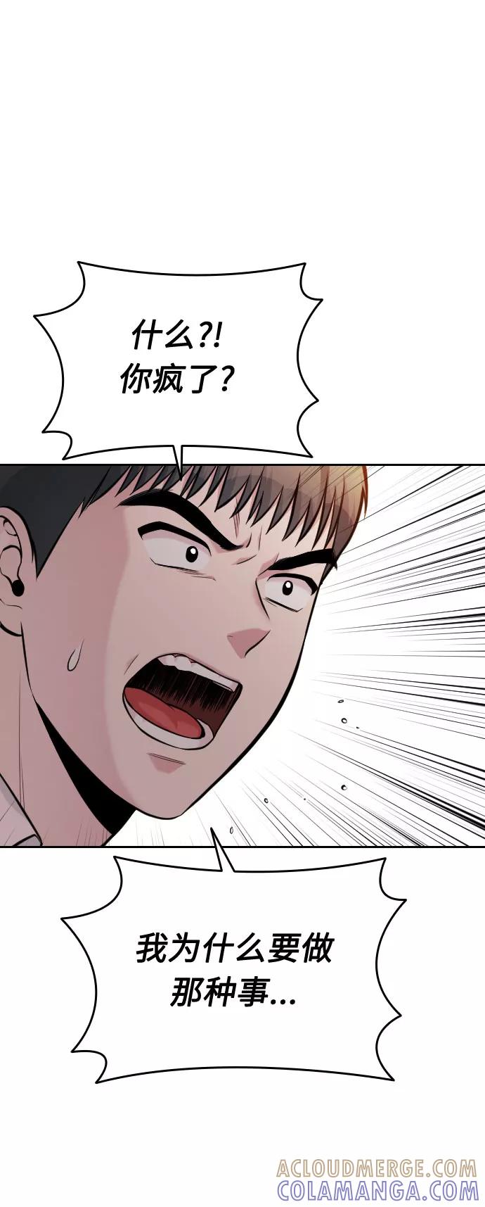 《匿名仅我可见！》第49话 第57页