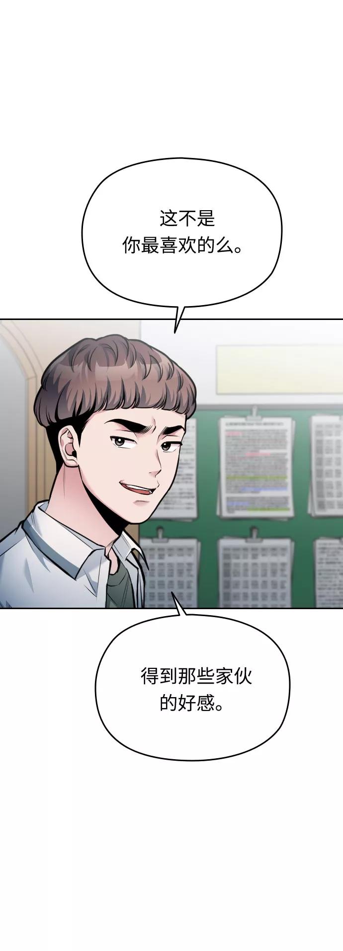 《匿名仅我可见！》第49话 第92页