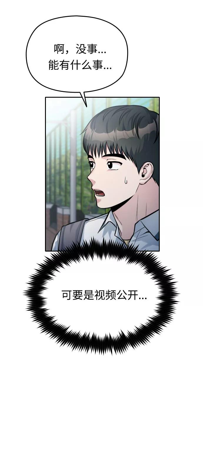 《匿名仅我可见！》第49话 第70页