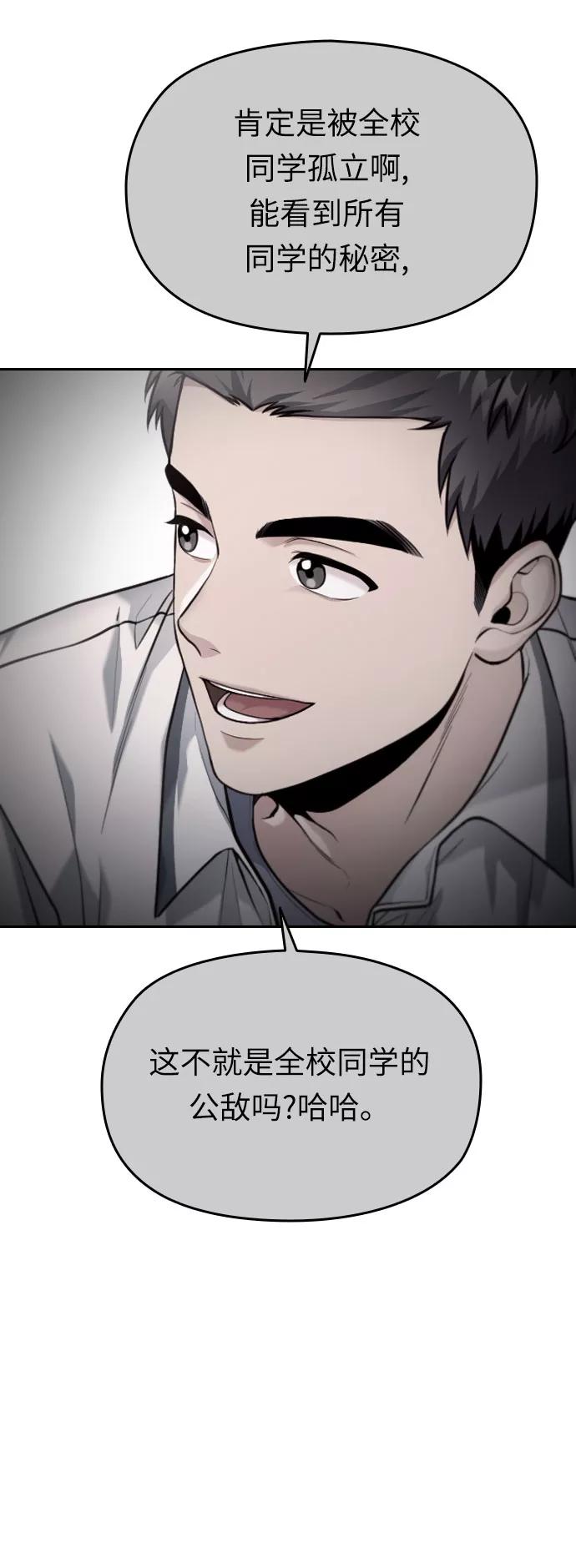《匿名仅我可见！》第49话 第79页