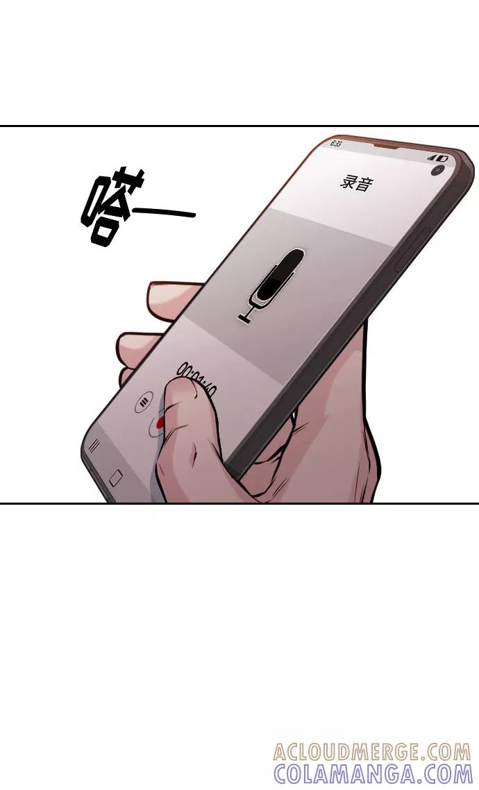 《匿名仅我可见！》第49话 第9页