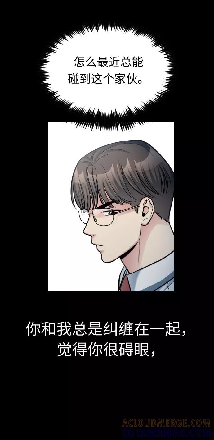 《匿名仅我可见！》第49话 第33页