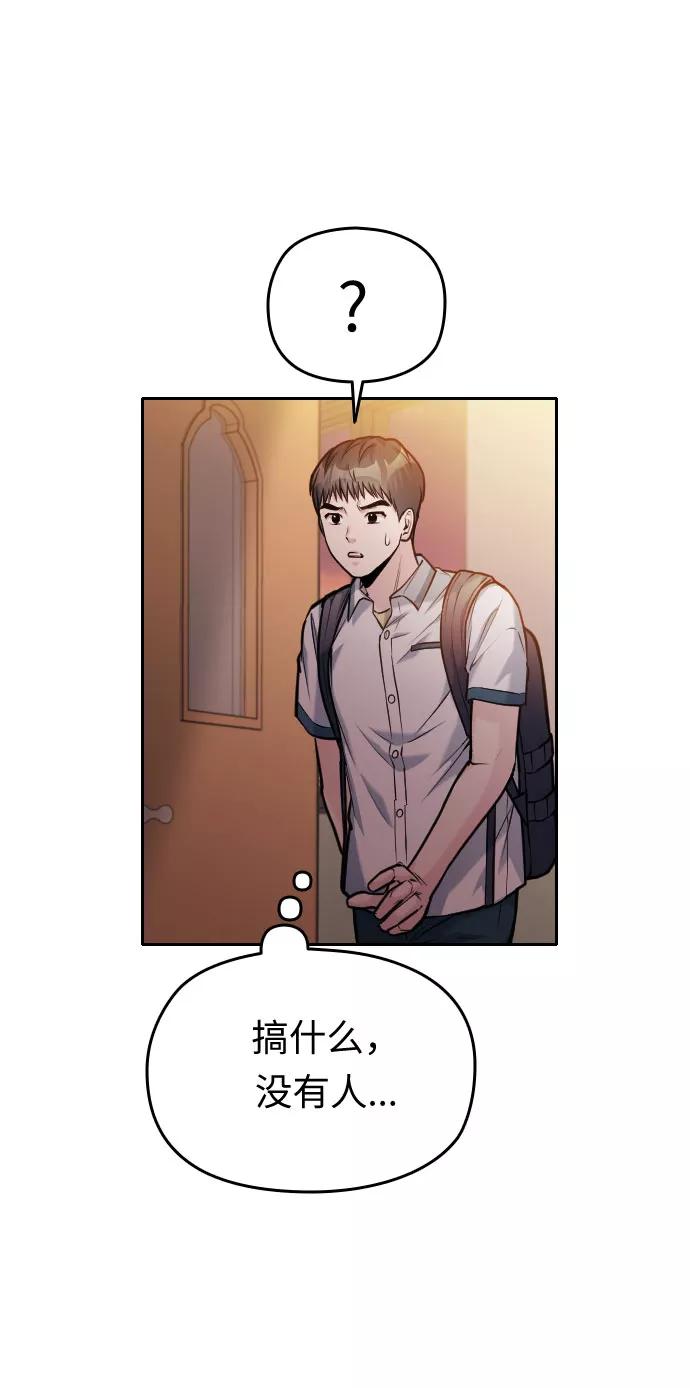 《匿名仅我可见！》第49话 第11页