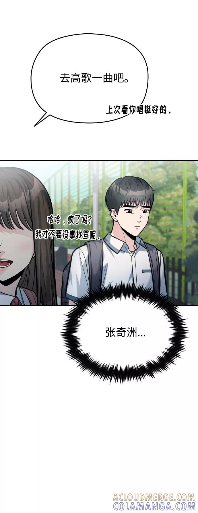 《匿名仅我可见！》第49话 第65页