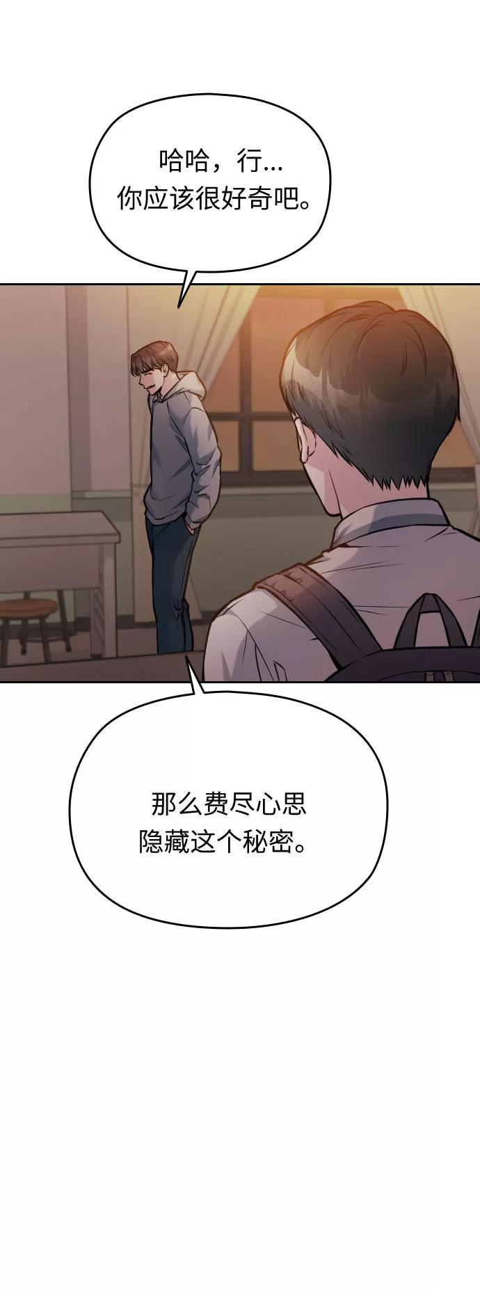 《匿名仅我可见！》第49话 第20页