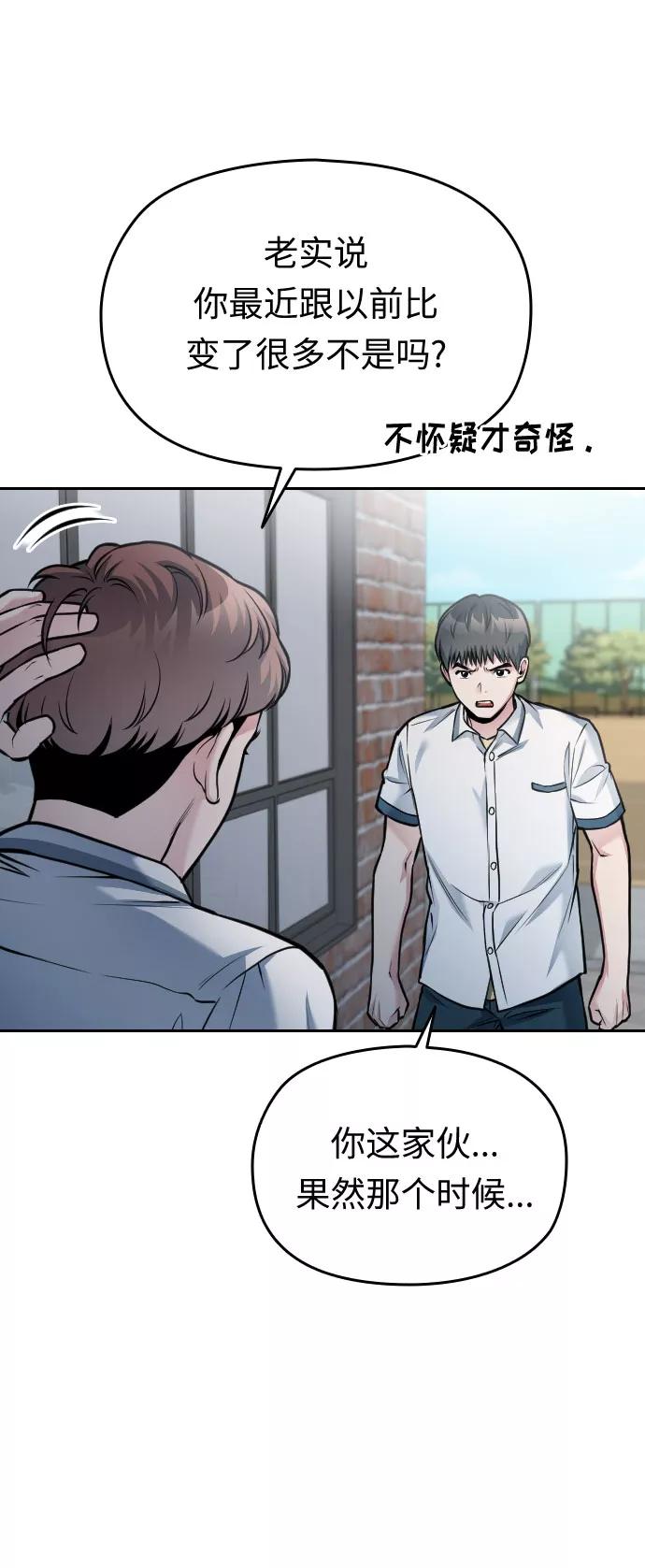 《匿名仅我可见！》第49话 第106页