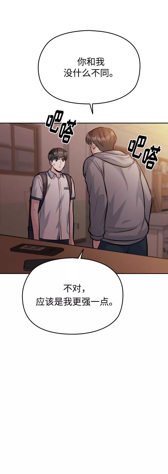 《匿名仅我可见！》第49话 第50页