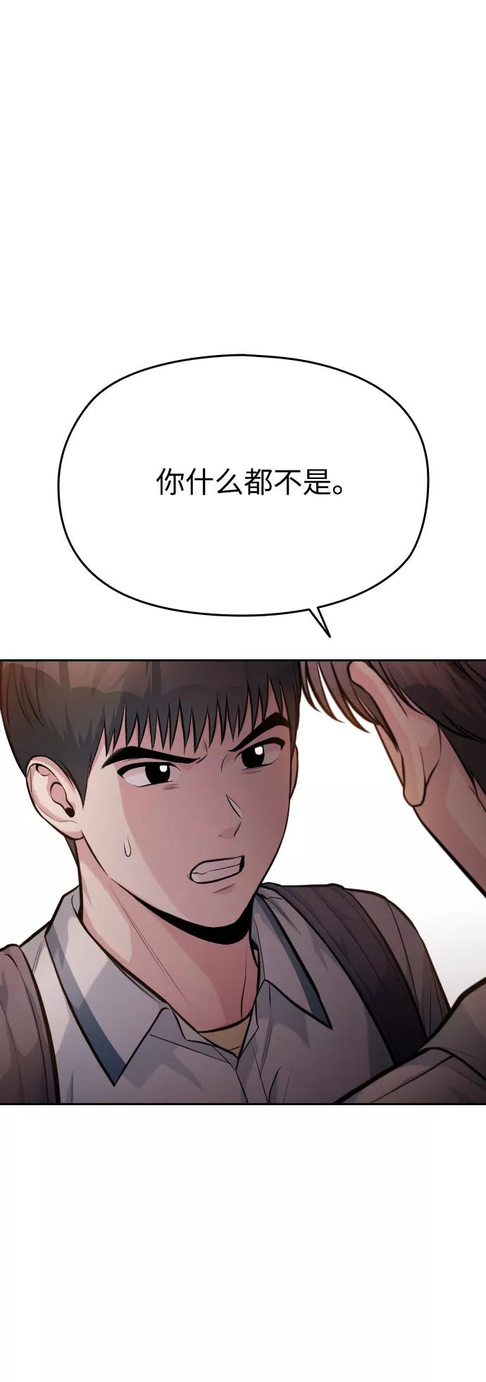 《匿名仅我可见！》第49话 第52页