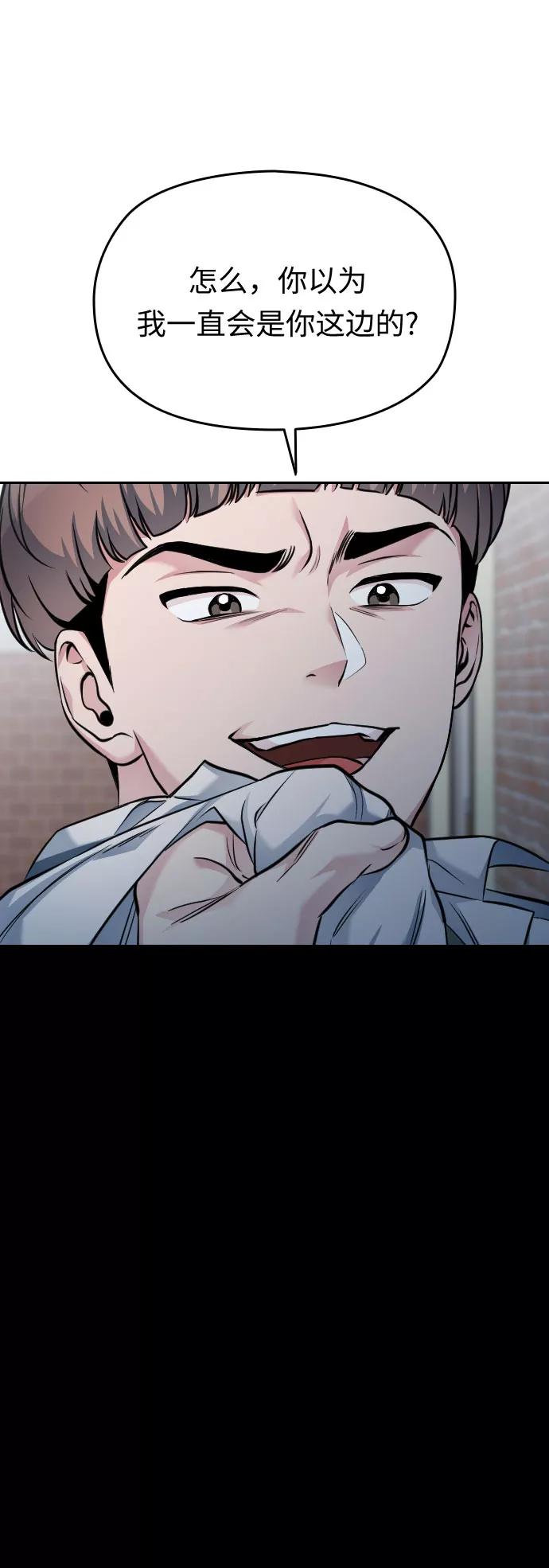 《匿名仅我可见！》第49话 第111页