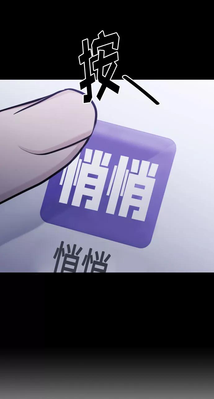 《匿名仅我可见！》第49话 第99页