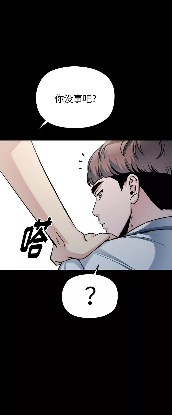 《匿名仅我可见！》第49话 第116页