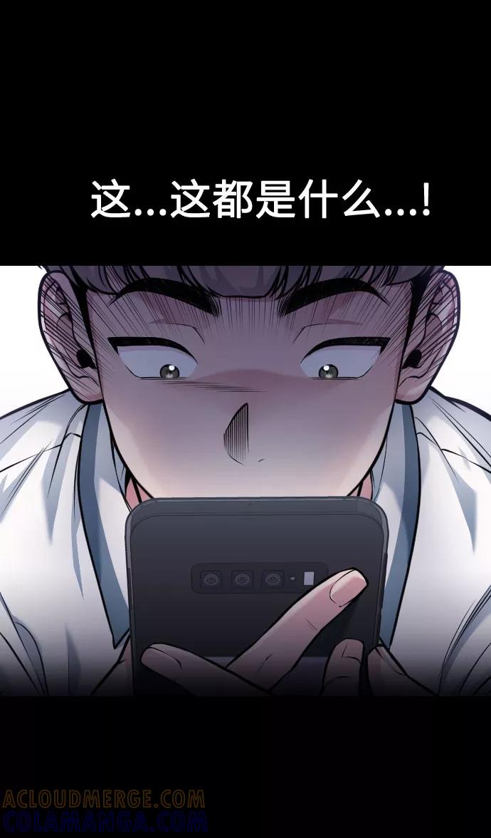 《匿名仅我可见！》第49话 第101页