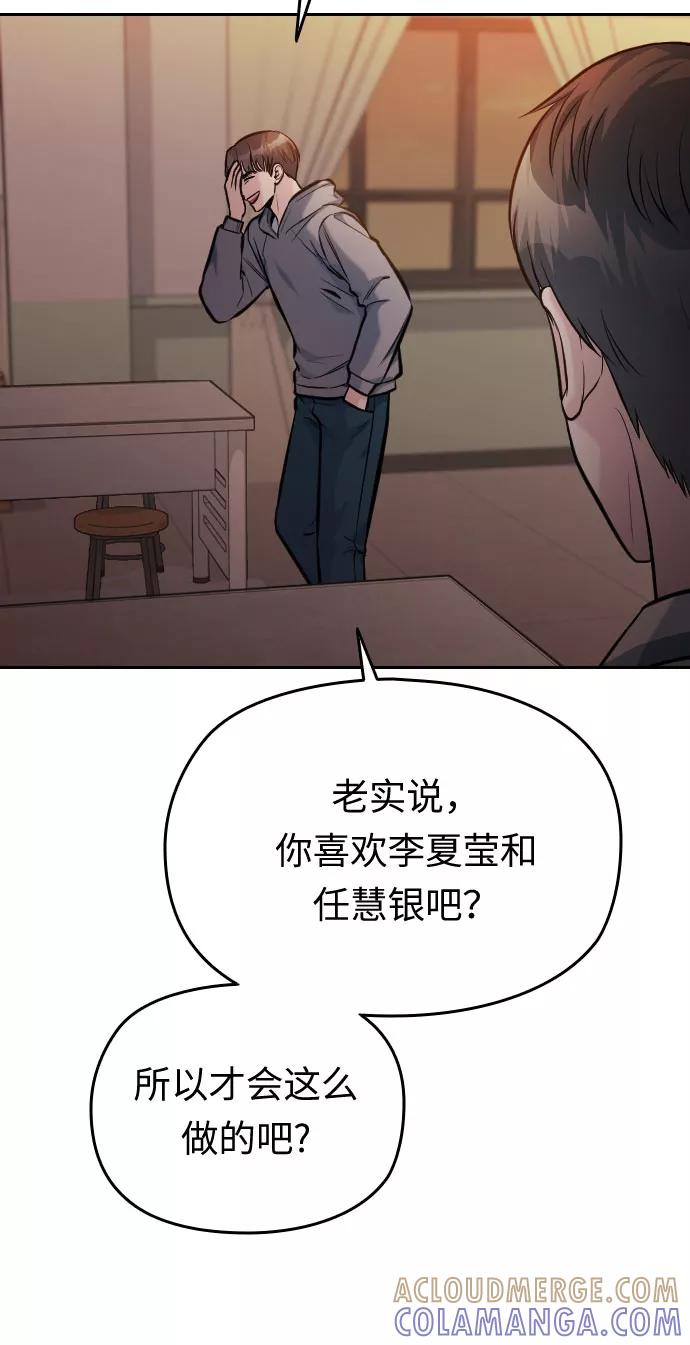《匿名仅我可见！》第49话 第45页