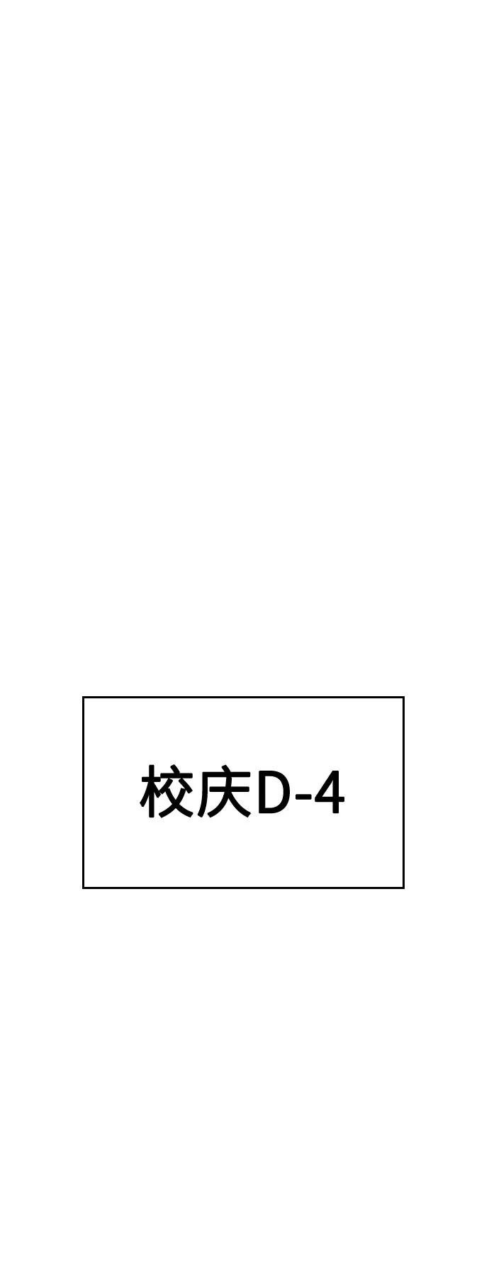 《匿名仅我可见！》第49话 第63页