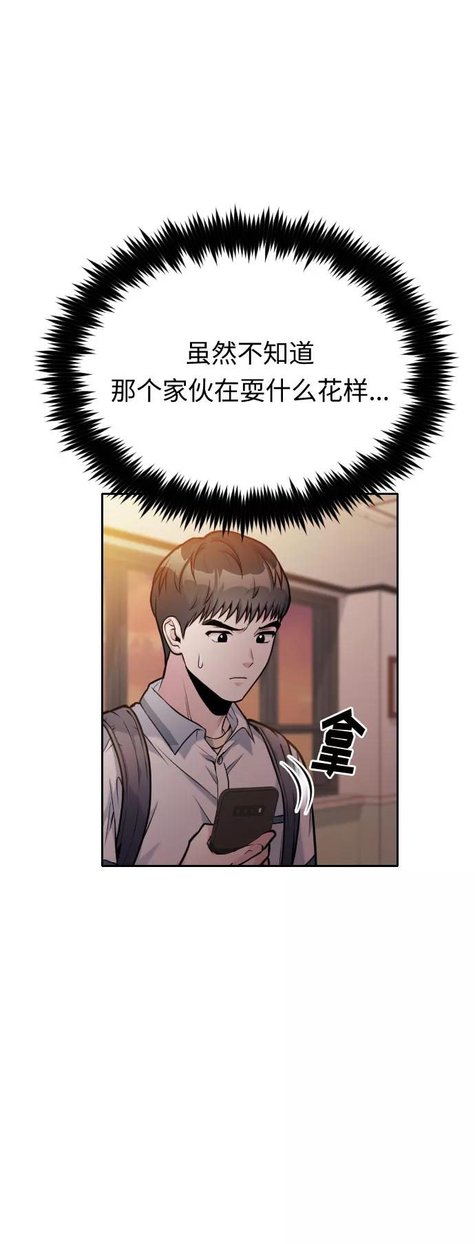 《匿名仅我可见！》第49话 第8页