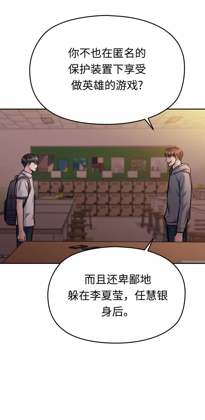 《匿名仅我可见！》第49话 第48页
