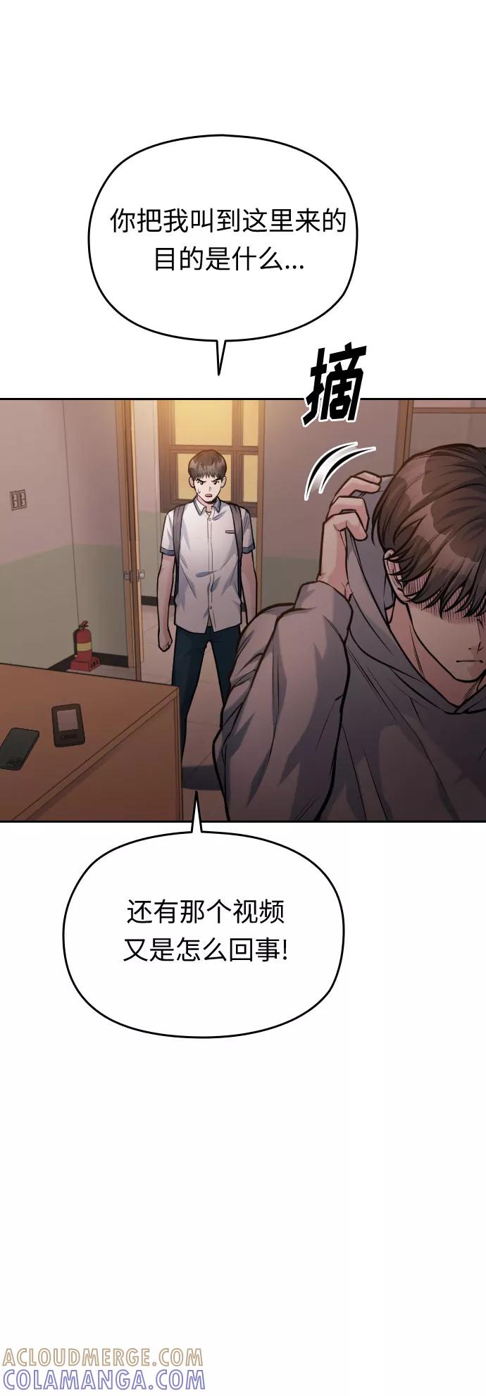 《匿名仅我可见！》第49话 第17页