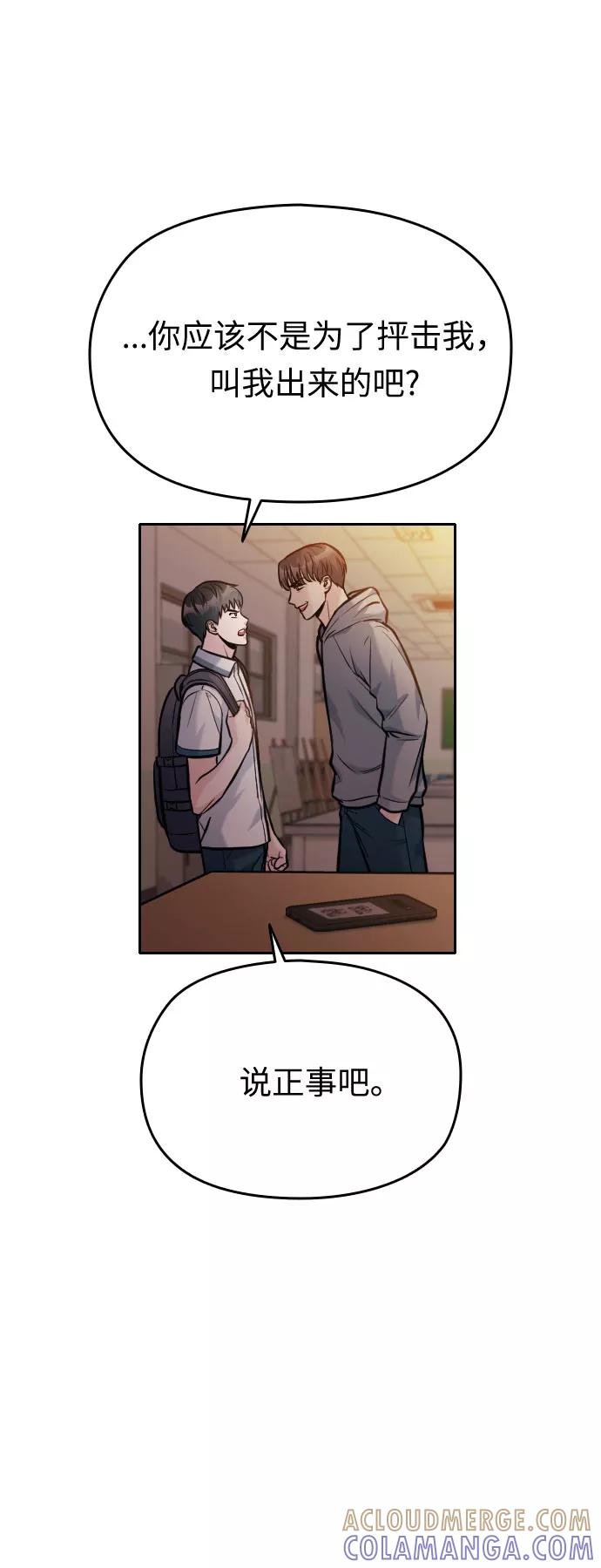《匿名仅我可见！》第49话 第53页
