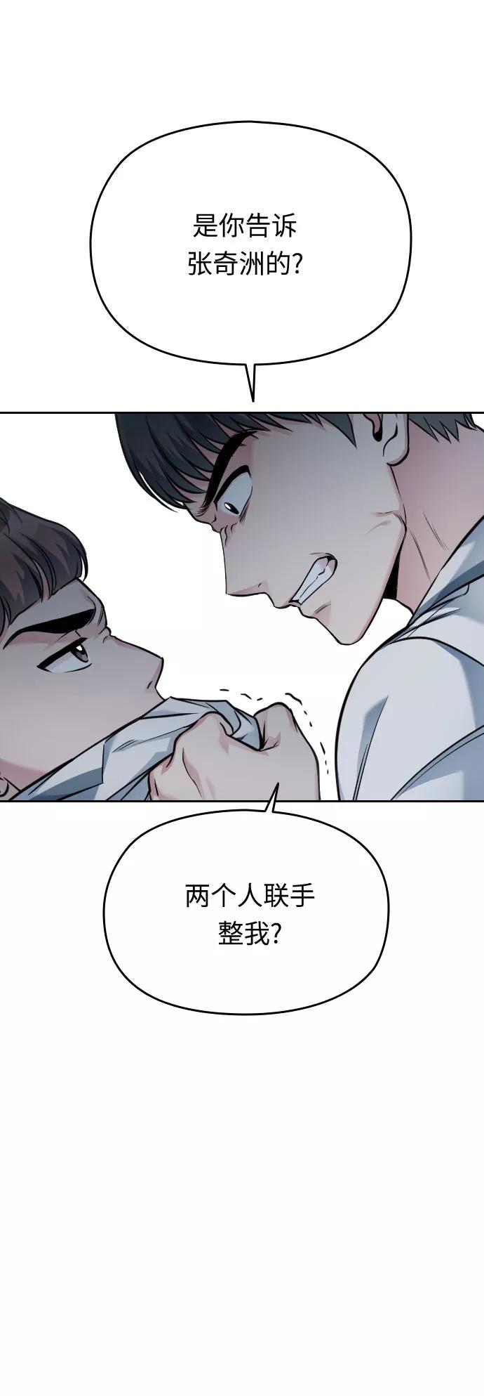 《匿名仅我可见！》第49话 第110页