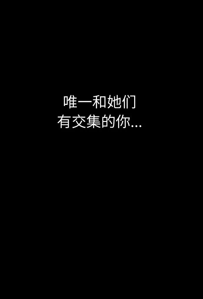 《匿名仅我可见！》第49话 第31页