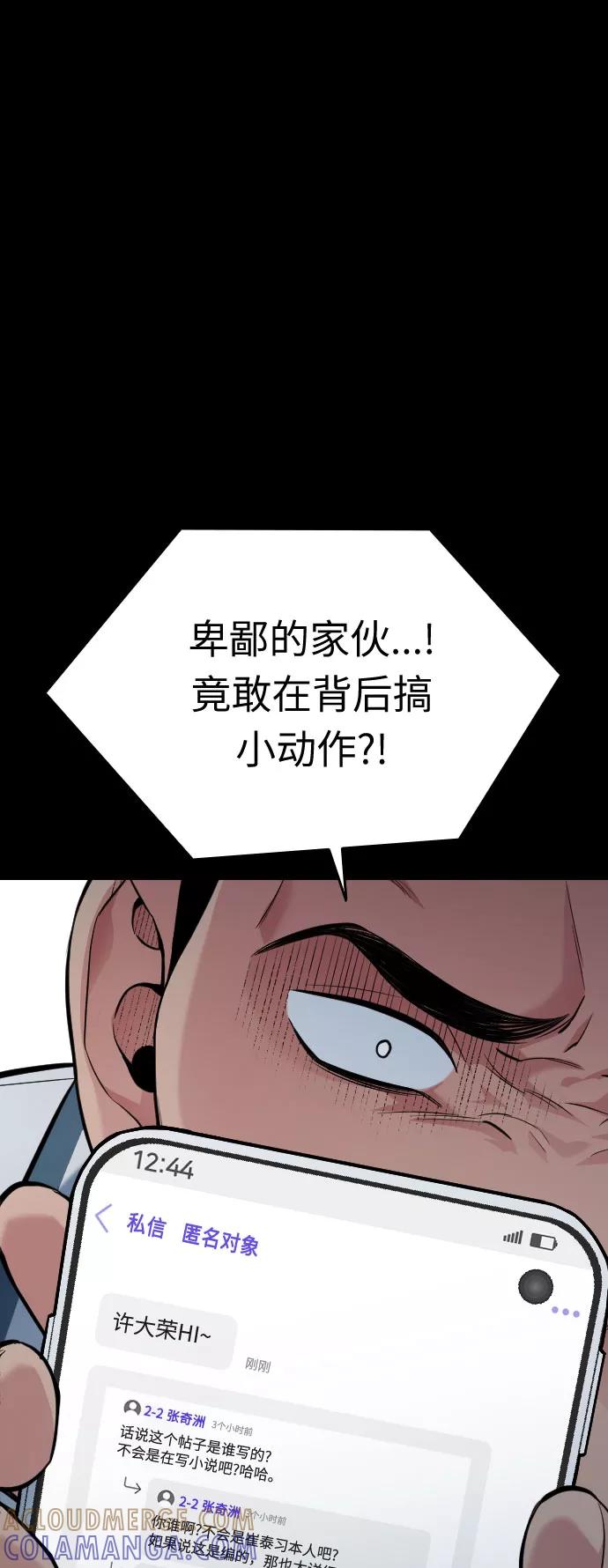《匿名仅我可见！》第49话 第37页