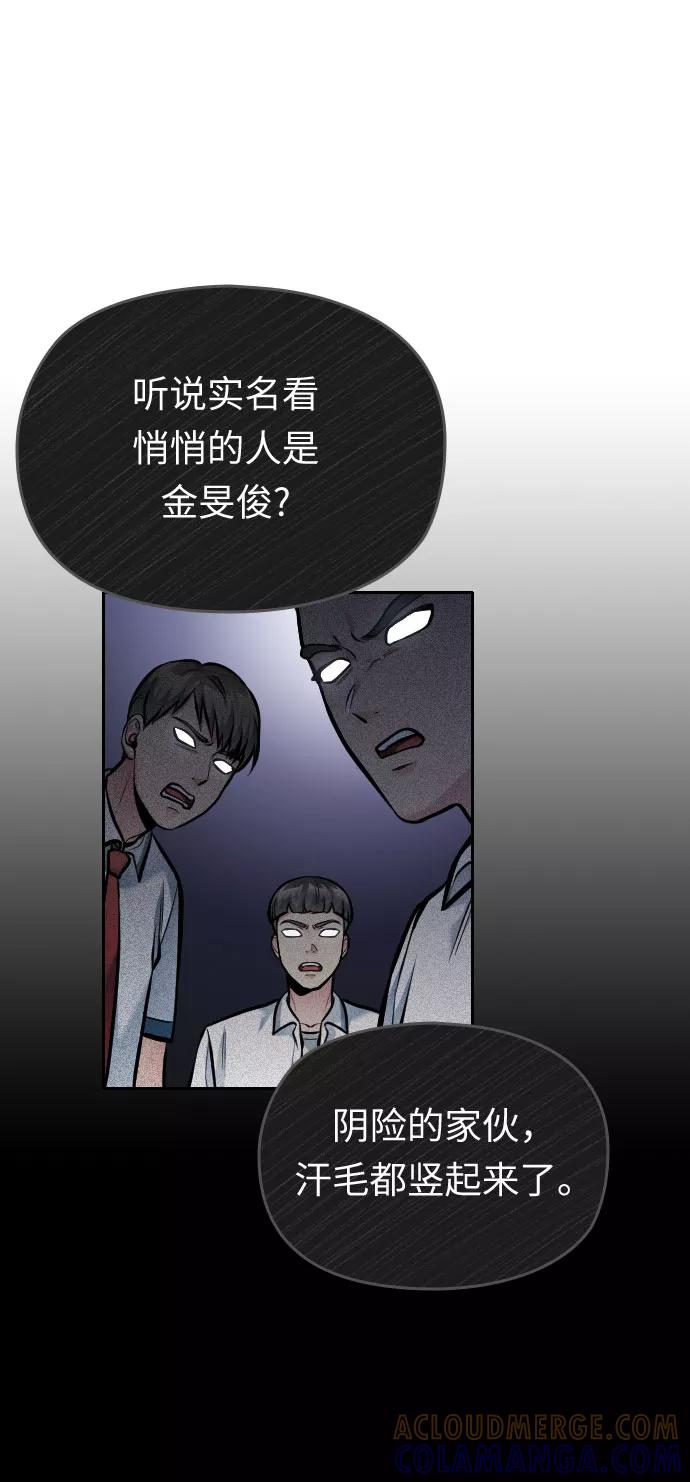《匿名仅我可见！》第49话 第81页