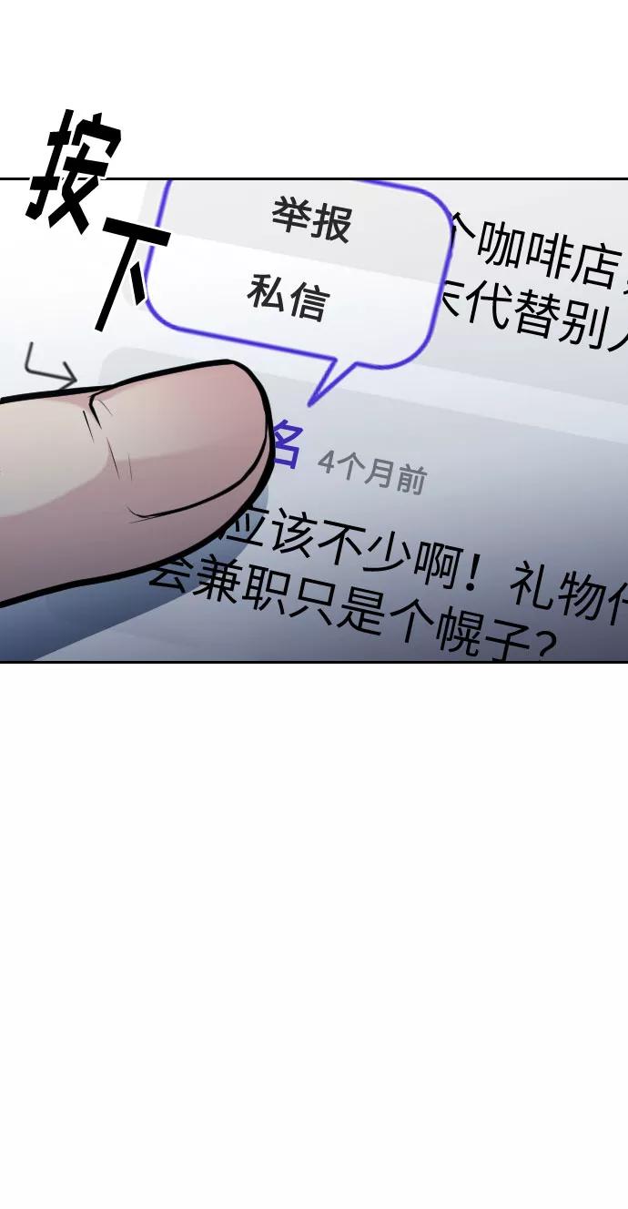 《匿名仅我可见！》第49话 第4页