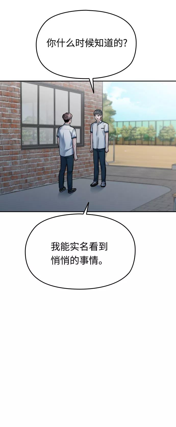《匿名仅我可见！》第49话 第95页