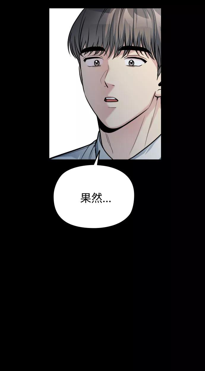 《匿名仅我可见！》第49话 第114页