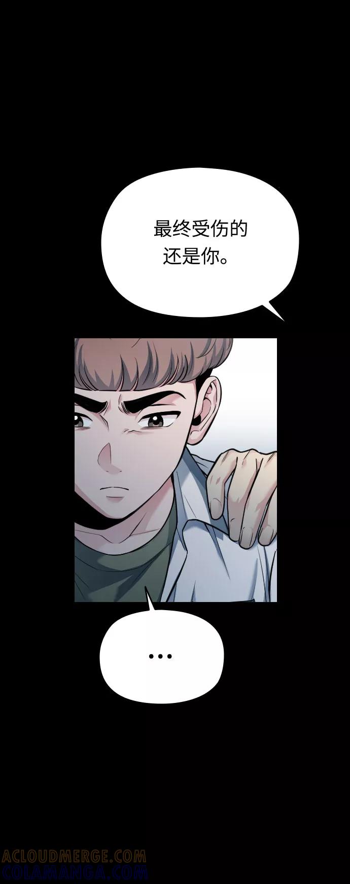 《匿名仅我可见！》第49话 第121页
