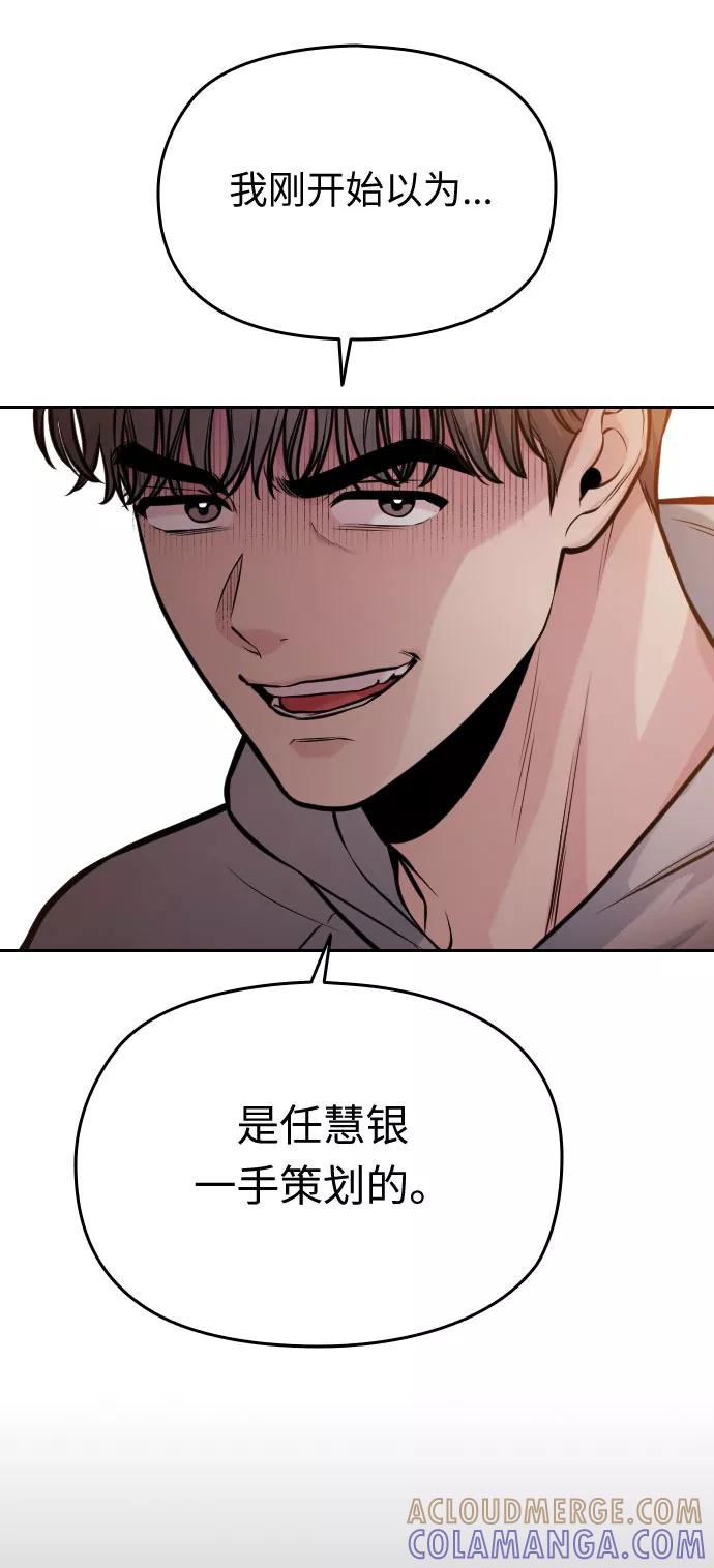 《匿名仅我可见！》第49话 第21页