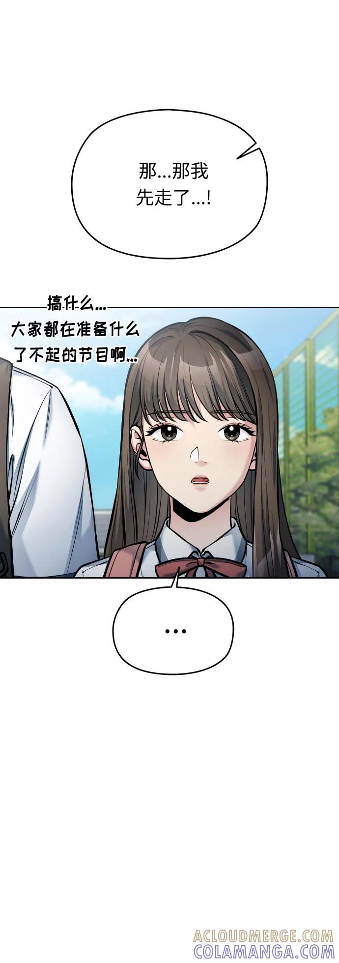 《匿名仅我可见！》第49话 第73页