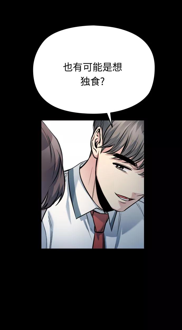 《匿名仅我可见！》第49话 第118页