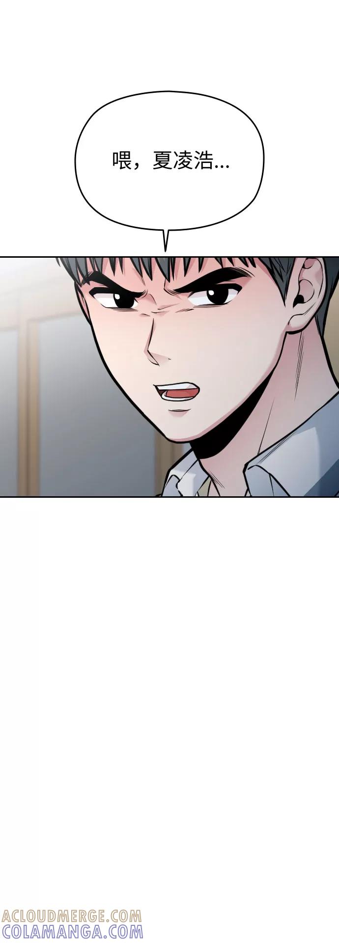 《匿名仅我可见！》第49话 第93页