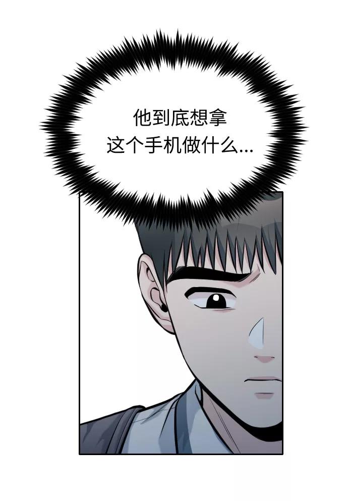《匿名仅我可见！》第49话 第67页