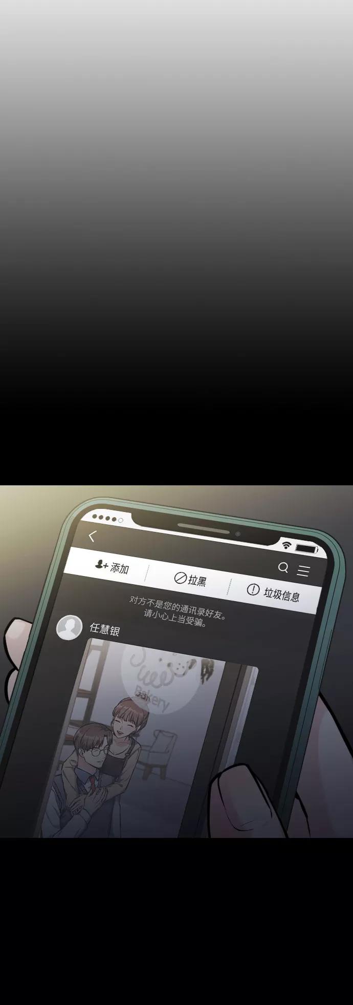《匿名仅我可见！》第49话 第22页