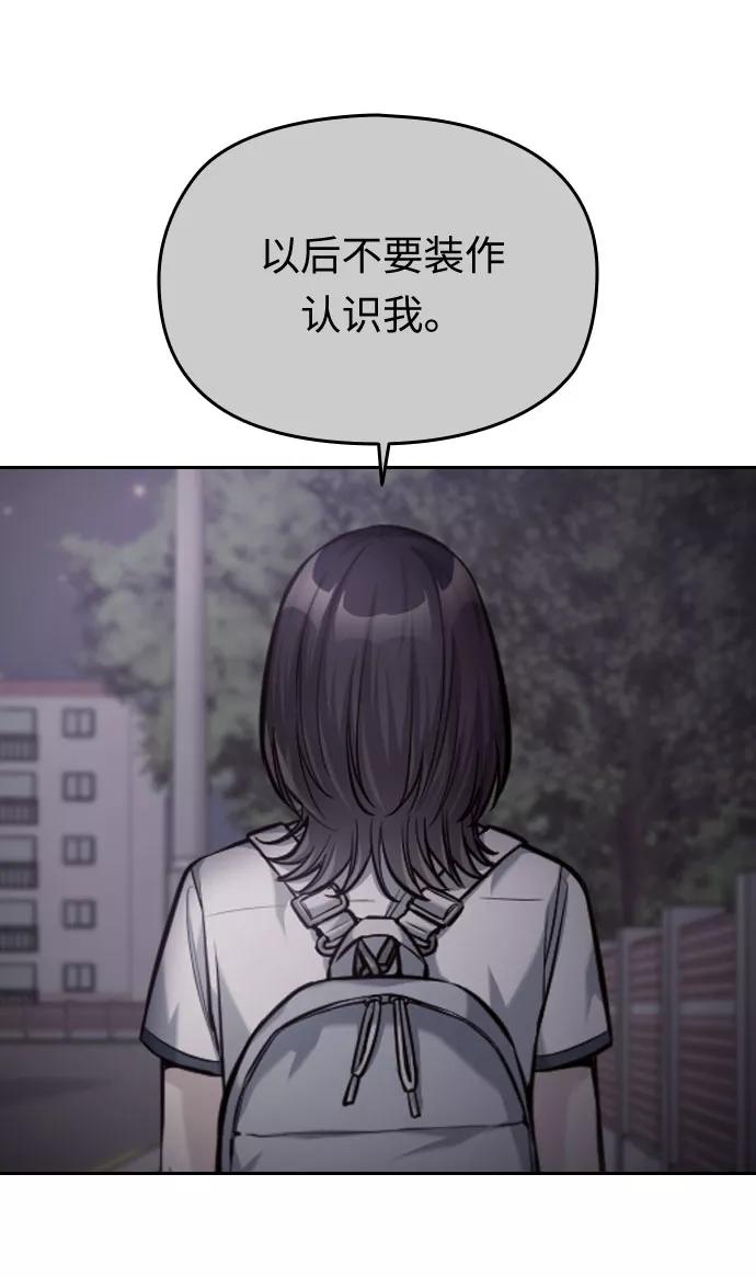 《匿名仅我可见！》第49话 第80页