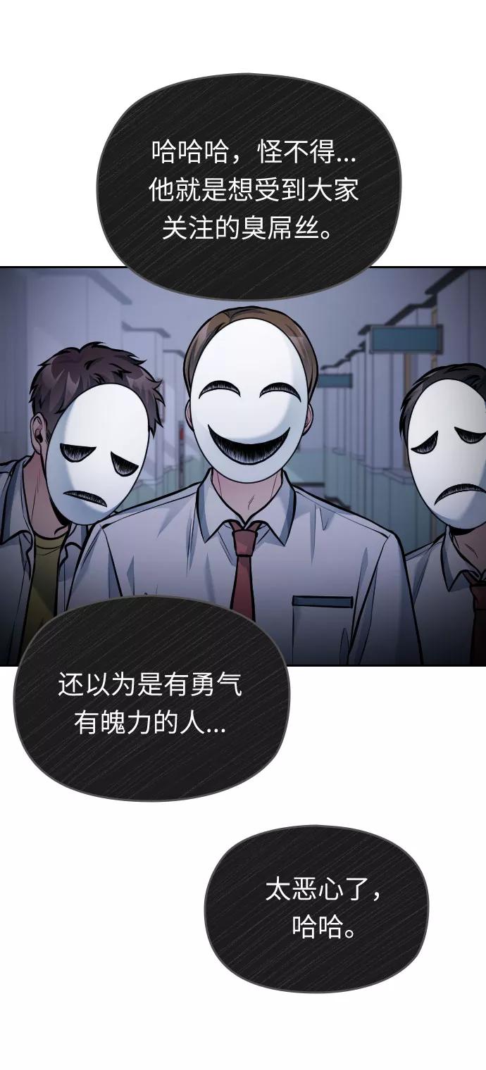 《匿名仅我可见！》第49话 第87页
