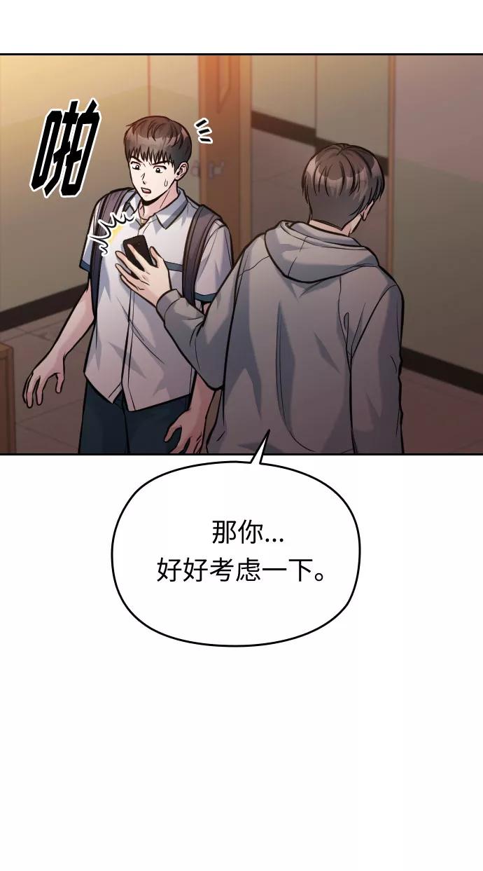 《匿名仅我可见！》第49话 第60页