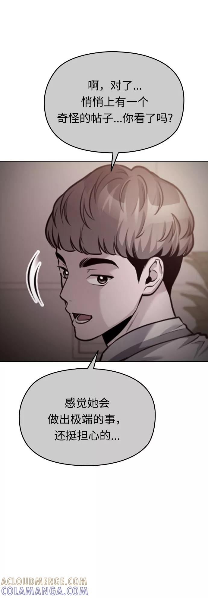 《匿名仅我可见！》第49话 第109页